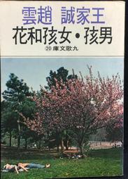 九歌文庫529-找個人浪漫一下(P.210)||楊小雲~ 歷史價格詳細信息