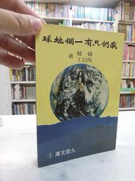 古今書廊《一個反抗者的話》克魯特泡金│帕米爾書店│有劃記 歷史價格詳細信息