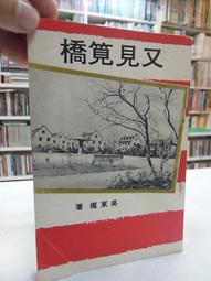 古今書廊《見真：真假美醜》│林振水│ 歷史價格詳細信息