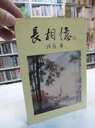 古今書廊《相思巴黎：館藏常玉展》│國立歷史博物館│全新未拆 歷史價格詳細信息