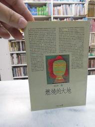 古今書廊《西方的巨變：1800-1980》郭少棠│書林│9575864298 歷史價格詳細信息