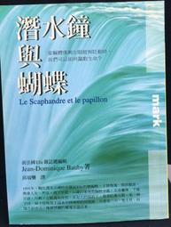 《潛水鐘與蝴蝶》Jean-Dominique Beuby 大塊 無劃記 113T 歷史價格詳細信息