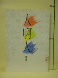 【等閑書房】《圖解合氣道》｜大眾書局｜藤平光一｜二手書1040828櫃 歷史價格詳細信息