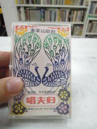 《山歌一唱心花開》客家歌謠管弦樂專輯CD單行版IV-四九腔十八調 歷史價格詳細信息