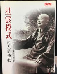 人間佛教語錄-有愛,就有生命星雲大師著 星雲大師 著 上海文化出版社 2013-2-1 歷史價格詳細信息