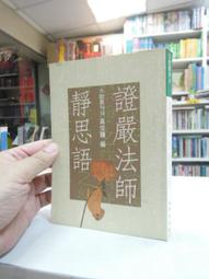 古今書廊《信玄戰旗》松本清張│遠流│9789573263036 歷史價格詳細信息