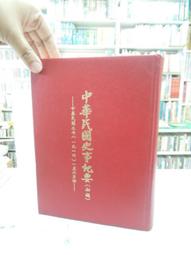 古今書廊《中國國民黨概史》│國防部總政治部│ 歷史價格詳細信息