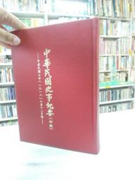 古今書廊《中國國民黨概史》│國防部總政治部│ 歷史價格詳細信息
