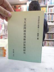 司法研究年報第39輯-民事類[五冊不分售] 五南文化廣場 政府出版品 歷史價格詳細信息
