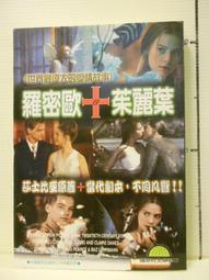 羅密歐與茱麗葉 Romeo and Juliet（25K軟皮精裝+1CD） 歷史價格詳細信息