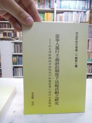 古今書廊《行政法之一般法律原則(二) / 簽名書》城仲模│三民│9571426504 歷史價格詳細信息