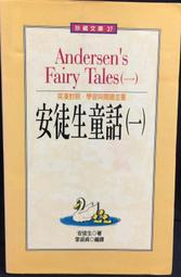 古今書廊。珍藏文庫 37《安徒生童話(一)  英漢對照》│安徒生│九儀│9578265409 價格比較,價格查詢,歷史價格詳細信息
