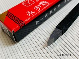 正大筆莊《永字牌 刻刀 GPZ 3mm 》 硬質合金篆刻刀 永字牌 刻刀 篆刻用 歷史價格詳細信息
