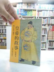 《世界文物》齊白石外傳(民國71年)戚宜君【頭大大-古書善本】甲12◎DL8 歷史價格詳細信息
