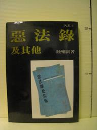 【二手書】本陣殺人事件（橫溝正史）林白出版 歷史價格詳細信息