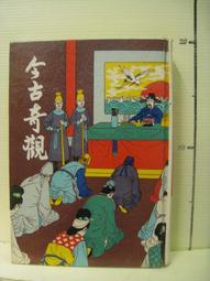 【等閑書房】《古靈精怪 1~18完》些許髒污 9-18未使用｜ 東立｜ まつもと泉(松本泉)｜二手書5Z05 歷史價格詳細信息