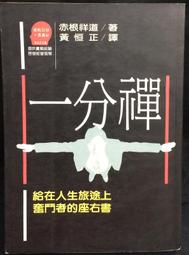 【遠流】禪繞畫新手變達人的第一本書：155個禪繞圖樣與延伸應用，完全圖解  /瑪格麗特‧布瑞納（Margaret Bremner）／等  /9789573299981 歷史價格詳細信息