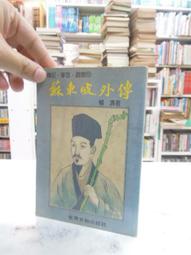 《世界文物》齊白石外傳(民國71年)戚宜君【頭大大-古書善本】甲12◎DL8 歷史價格詳細信息