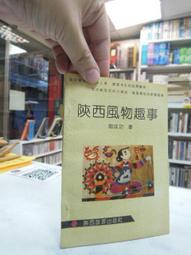 陝西方言集成﹒銅川楊陵韓城卷 王建領 編 2019-12-2 商務印書館 歷史價格詳細信息