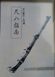 尺八洞簫 秋怨 之三 鄉城 CD專輯 二手 C28 歷史價格詳細信息