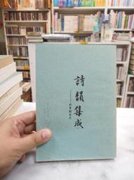 古今書廊《詩學》│西脇順三郎 著；杜國清 譯│ 歷史價格詳細信息