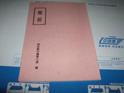 難經．難經正義：陰陽、五行、六經辨證，精解釋疑古代醫學，指引診療之道 歷史價格詳細信息