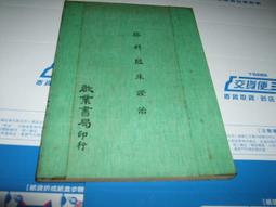 【老殘二手】《作業系統概念6ed Windows XP》ISBN:9574831787│東華│駱詩軒│七成新 歷史價格詳細信息