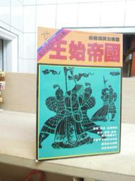 書 資治通鑑(繁體豎排.全20冊) 司馬光 編,胡三省 音注 2018-7 中華書局 歷史價格詳細信息