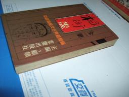 【老殘二手】《藝術治療：家庭動力繪畫概論》ISBN:9571136255│五南│范瓊方著│七成新 歷史價格詳細信息