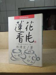 古今書廊《建構強迫性戰略》屈登福│國防部史政編譯局│9570288116 歷史價格詳細信息