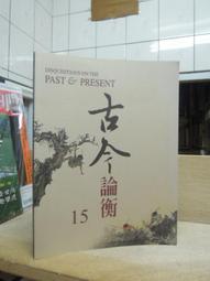 古今書廊《中央研究院歷史語言研究所集刊第69本：慶祝陳槃、石璋如兩院士九十五歲論文集》│4冊合售│ 歷史價格詳細信息