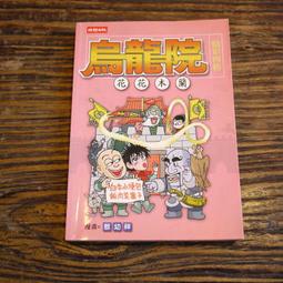 時報漫畫叢書 腦筋急轉彎 非賣品 IV 拍案叫絕篇  時報 無劃記 E06 歷史價格詳細信息