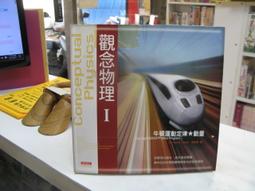 古今書廊《物理大辭典：4冊合售》│人文出版社│ 歷史價格詳細信息
