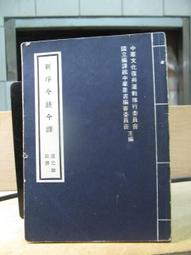 【新書】臺灣社會語言地理學研究I+II(修訂) /洪惟仁 /幻華創造 歷史價格詳細信息