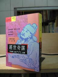 經世致用：孫中山思想中的時變與不變 歷史價格詳細信息