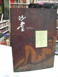 【古今書廊二手書店】博士論文《南朝貴遊文學集團研究》isbn:│國立政治大學中國文學研究所博士論文│七成新 歷史價格詳細信息