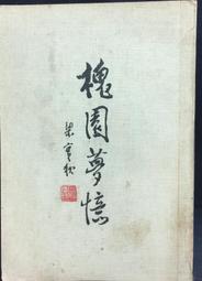 古今書廊《園林與中國文化》王毅│上海人民│ 歷史價格詳細信息