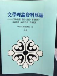 古今書廊《文學理論資料匯編(上中下)：美學、戲劇、藝術、流派、形象思維、意識形態、內容形式、批評鑑賞》│華諾│ 價格比較,價格查詢,歷史價格詳細信息