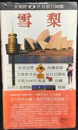 古今書廊《流行西洋金曲(簡譜版)》劉清祥│中央樂譜出版社│9579883238 歷史價格詳細信息