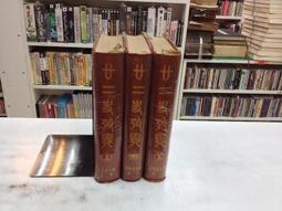 古今書廊《新史學》魯賓孫 原著│驚聲文物供應公司│ 歷史價格詳細信息