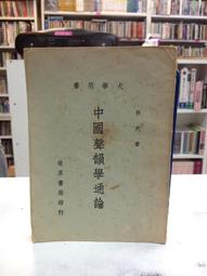 古今書廊《世界通史。上下》穆恩  等│東亞書社│ 歷史價格詳細信息