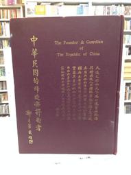 古今書廊《中華五千年文物集刊：玉器篇(2冊合售)》│中華五千年文物集刊編輯委員會│ 歷史價格詳細信息