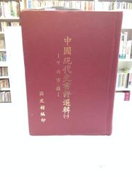國史館】中共黨史(3)社會主義改造時期-精裝 歷史價格詳細信息