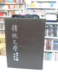 傳記文學_第250期 72年 3 月&nbsp;&nbsp;&nbsp;欣見高雄港的發展與成長﻿ 歷史價格詳細信息