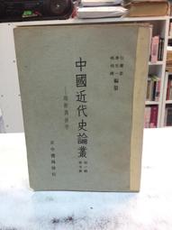近代中國維新思想研討會 / 中央研究院近代史研究所編　萬卷樓圖書 歷史價格詳細信息