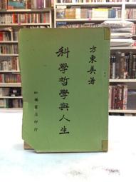 古今書廊《科學哲學和科學方法論》卡爾納普 等│華夏│7800532232 歷史價格詳細信息