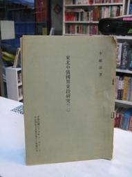 中俄關係史料甲編（1917─1919）：出兵西伯利亞 / 中研院近史所 歷史價格詳細信息