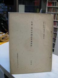 古今書廊《現代中藥學大辭典(上下)》宋立人 等│人民衛生版社│ 歷史價格詳細信息
