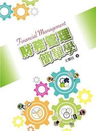 財務管理輕鬆上手 五南文化廣場 政府出版品 歷史價格詳細信息