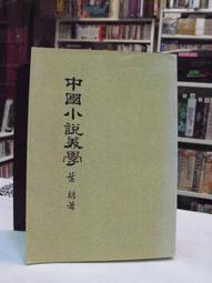 古今書廊《中國美學史資料選編(上下)》王進祥 執行編輯│漢京│ 歷史價格詳細信息